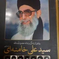 کتاب سید علی خامنه ای