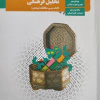 کتاب تحلیل فرهنگی(مطالعات فرهنگی)