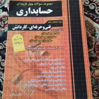 کتاب کار حسابداری