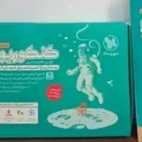 پاسخنامه و خود کتاب کنکوریوم تجربی