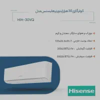کولر گازی هایسنس اصل مدل hih-30vq