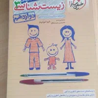 پینوکیو زیست دوازدهم تک پایه