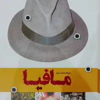 کتاب مافیا نشر سایان