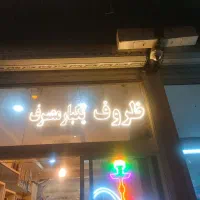 تابلو ال ادی ظروف یکبار مصرف