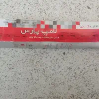 لامپ متال هالاید دوسر ۱۵۰ وات پارس شهاب