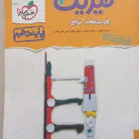 کتاب فیزیک نردبام دهم ریاضی