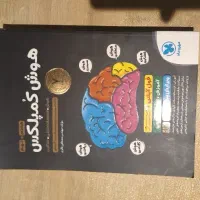 کتاب هوش کمپلکس هشتم و نهم فول آپشن