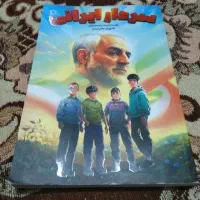 کتاب سردار ایرانی