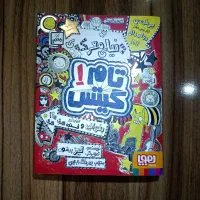 کتاب تام گیتس 1