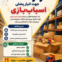 آگهی استخدام کارگر ساده جهت انبار