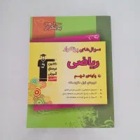 کتاب سوال های پرتکرار ریاضی نهم قلم چی