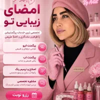 آرایش دائم،کاشت ناخن