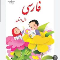 کتاب کلاس اول و دوم