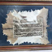 تابلو پوست آیت الکرسی