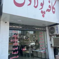 به یک نفر خانم جهت کار در کافه نیازمندیم