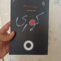 کوری