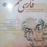 فارسی هشتم