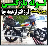 لوله بازکنی فنرزن کل رشت شبانه روزی۴۰%تخفیف فوری