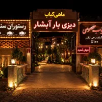 نیازمند اشپز ماهر