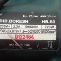 دریل HB v7500|ماشین‌آلات صنعتی|کازرون, |دیوار