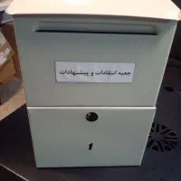 دستگاه انتقادات و پیشنهادات  فلزی