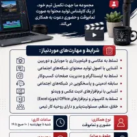استخدام ادمین حضوری در فرمانیه