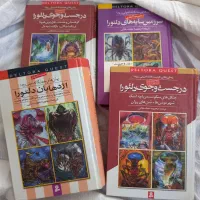 کتاب در جست و جوی دلتورا