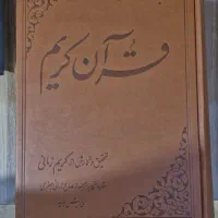 قرآن با تصحیح کریم زمانی، مثنوی معنوی مولانا