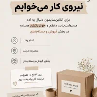 استخدام نیروی خانم