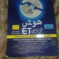 کتاب تقویت هوش