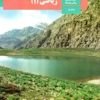 نیازمند معلم ریاضی وفیزیک خانم پایه دهم