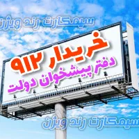 خرید و فروش 0912