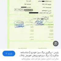 پیگیری سند خودرو فرسوده