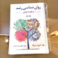 روانشناسی رشد