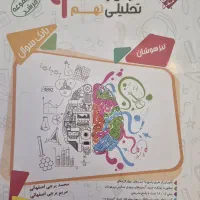 کتاب آزمون تیزهوشان هوش و استعداد تحلیلی