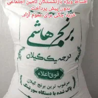 فروش اقساطی برنج