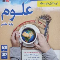 کتاب علوم هفتم قلم چی