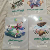 چند کتاب کمک درسی نهم و دهم ویازدهم ودوازدهم   ا