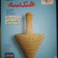 کتاب های هندسه و فیزیک جامع خیلی سبز