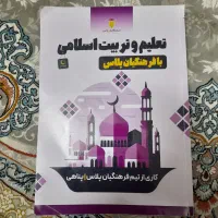 کتاب تعلیم و تربیت فرهنگیان