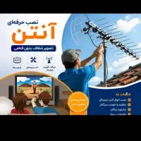 نصاب انتن، تنظیم انتن و سیم آنتن