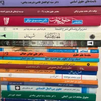 کتاب های حقوقی از کارشناسی تا آزمون و دکتری
