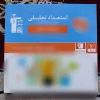 مجموعه استعداد تحلیلی(هوش کلامی و غیر کلامی)