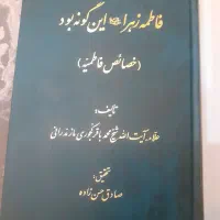 کتاب|کتاب و مجله مذهبی|تهران, باغ فیض|دیوار