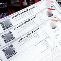 ثبت پروانه و جواز کسب خانگی و چک قانونی/در نیم روز