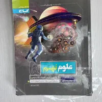 کتاب کمک درسی نهم