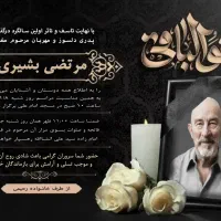 طراحی اعلامیه و آگهی ترحیم