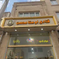 فروشنده خانم جهت کار در قنادی