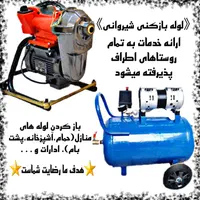 لوله باز کنی شیروانی