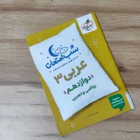 شب امتحان عربی دوزادهم . خیلی سبز . ریاضی و تجربی